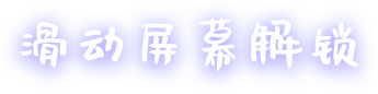 文字